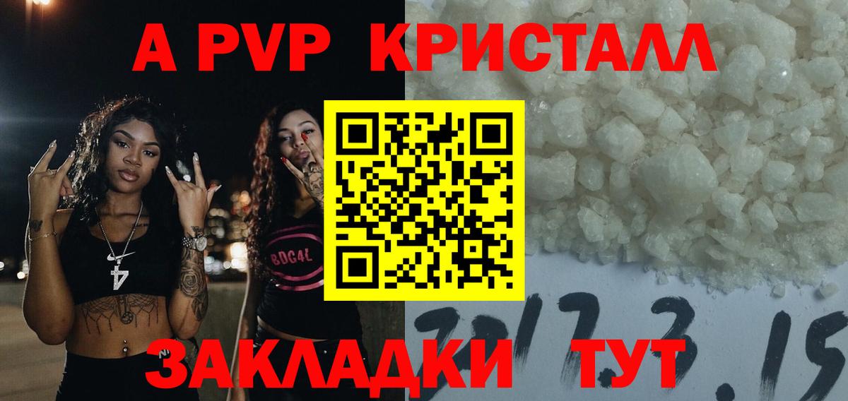APVP Crystall Асино