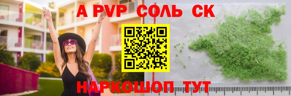 APVP СК  Альфа ПВП кристаллы  А ПВП  Асино  A PVP СК КРИС  Вход с VPN 