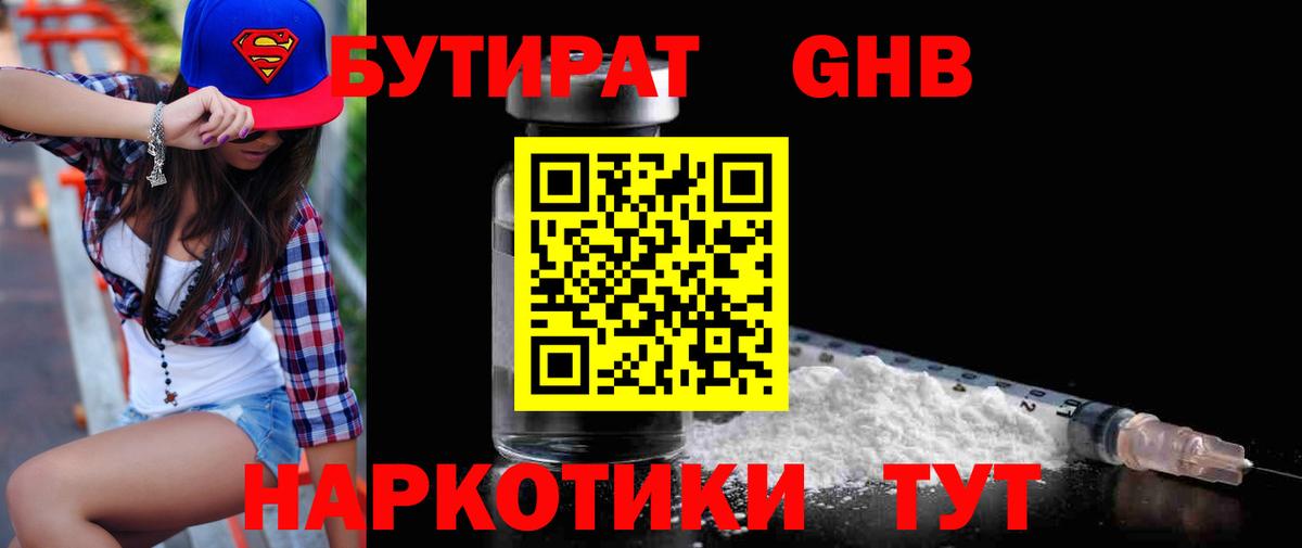 БУТИРАТ BDO Асино