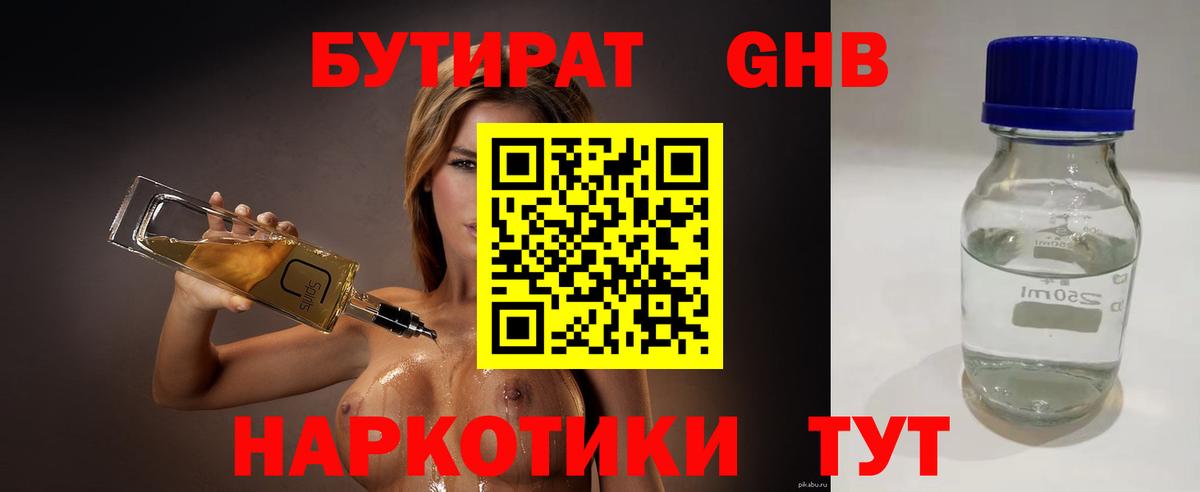Бутират  Вход с VPN  Асино  Бутират оксана 