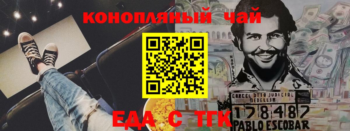 Еда ТГК конопля  Вход с VPN  Асино 