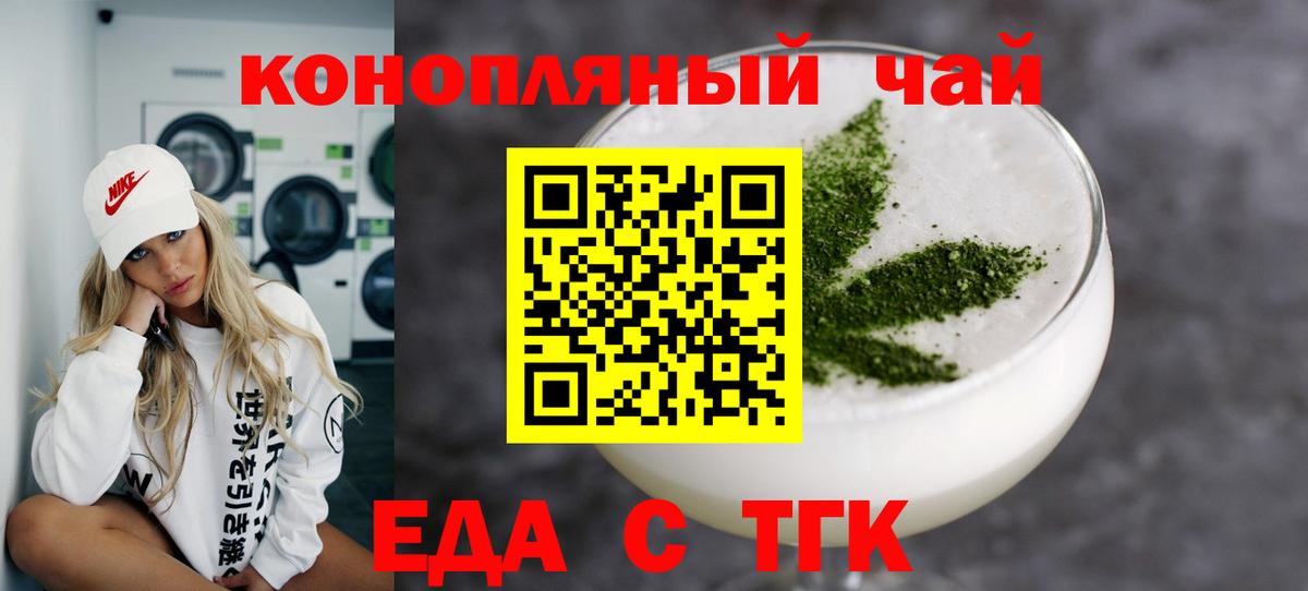 Еда ТГК конопля Асино