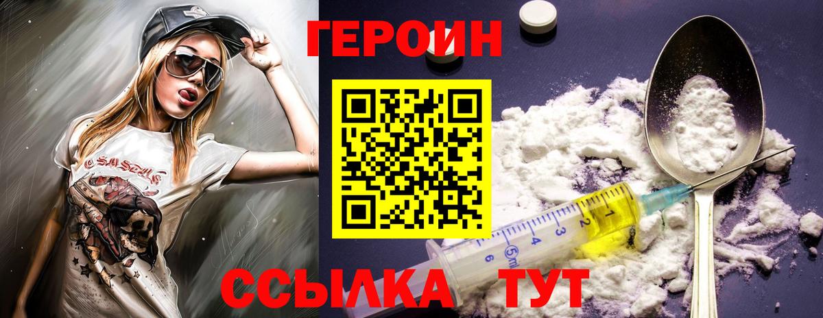 ГЕРОИН  Вход с VPN  Асино  ГЕРОИН афганец 