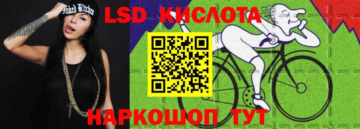 ЛСД экстази кислота  Вход с VPN  Асино 