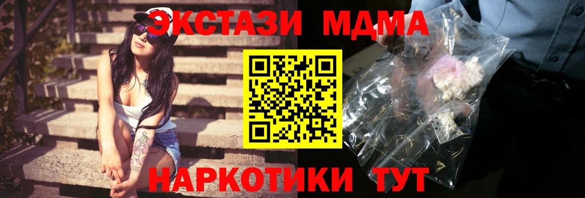 МДМА  Вход с VPN  MDMA Molly  Асино  MDMA Molly 