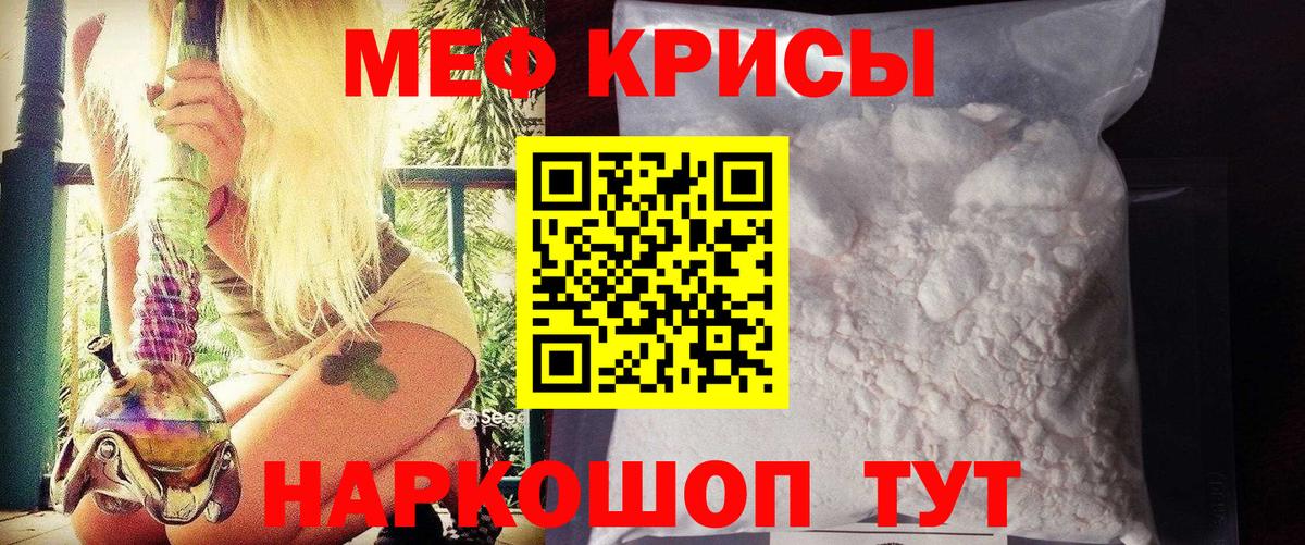 Асино  МЯУ-МЯУ  Вход с VPN  Меф кристаллы 