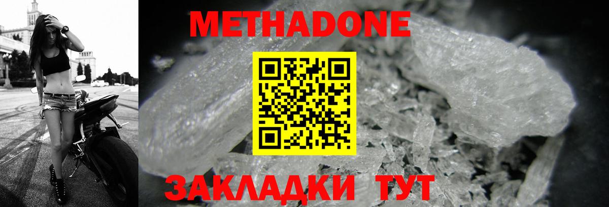 МЕТАДОН кристалл Асино